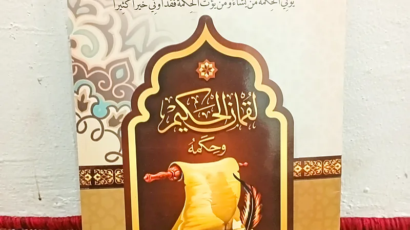Sampul kitab akhlak cetakan tipis yang biasa dipakai di pesantren Sampul kitab Luqman al-Hakim wa Hikamuhu bercetak emas dan cokelat dengan kaligrafi Arab, berdiri di atas karpet merah